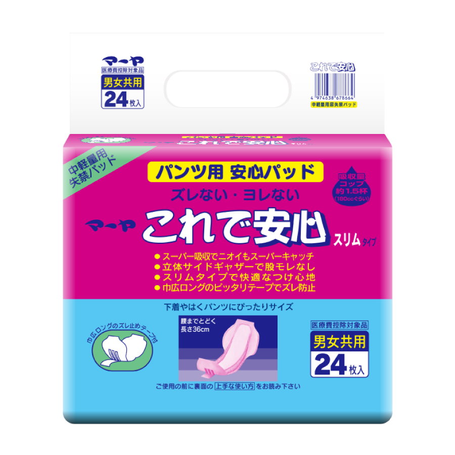 　大人用オムツ　パット多数　介護用品　 アテント 大人用紙おむつ 夜1枚安心パッド モレを防いで朝まで
