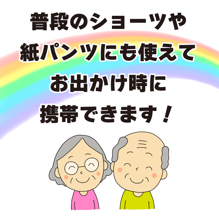これで安心スリムタイプ 説明4
