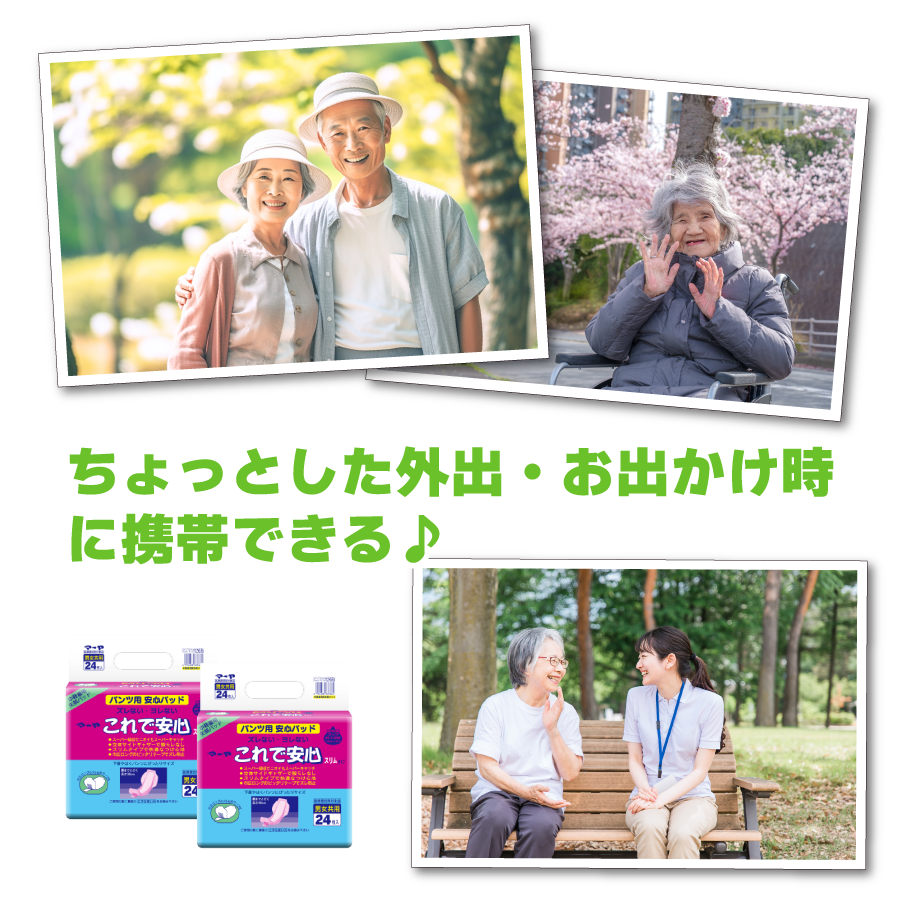 これで安心スリムタイプ 説明2