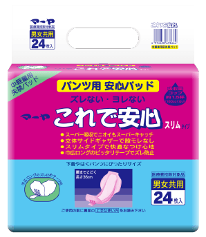 これで安心