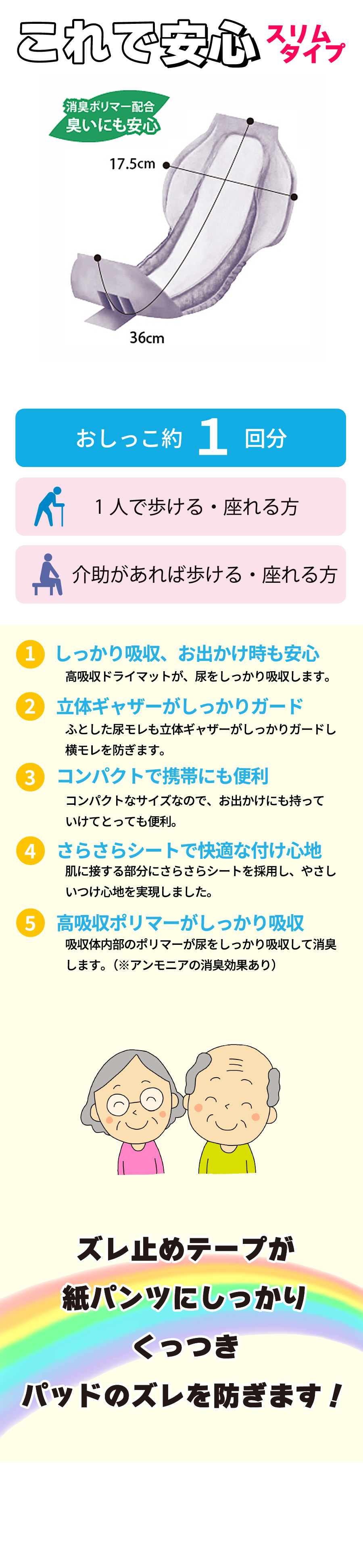 これで安心3