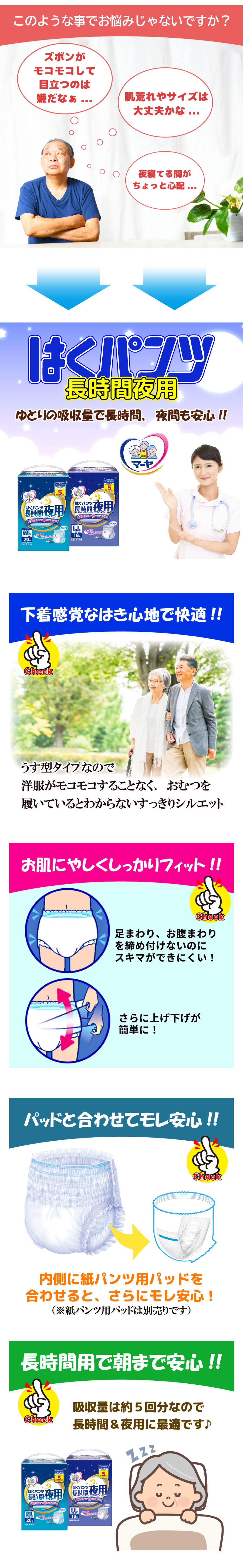 マーヤ 大人用紙おむつ パンツ 長時間で朝まで安心 お肌にやさしい