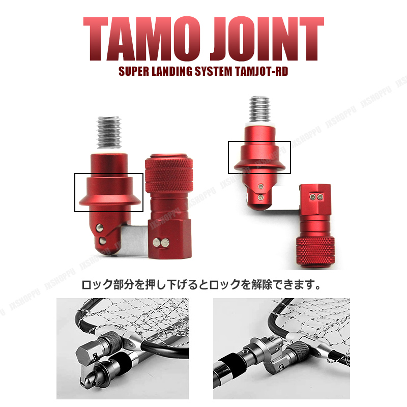 タモ掛け タモジョイント 折りたたみ [レッド] ランガン ランディング