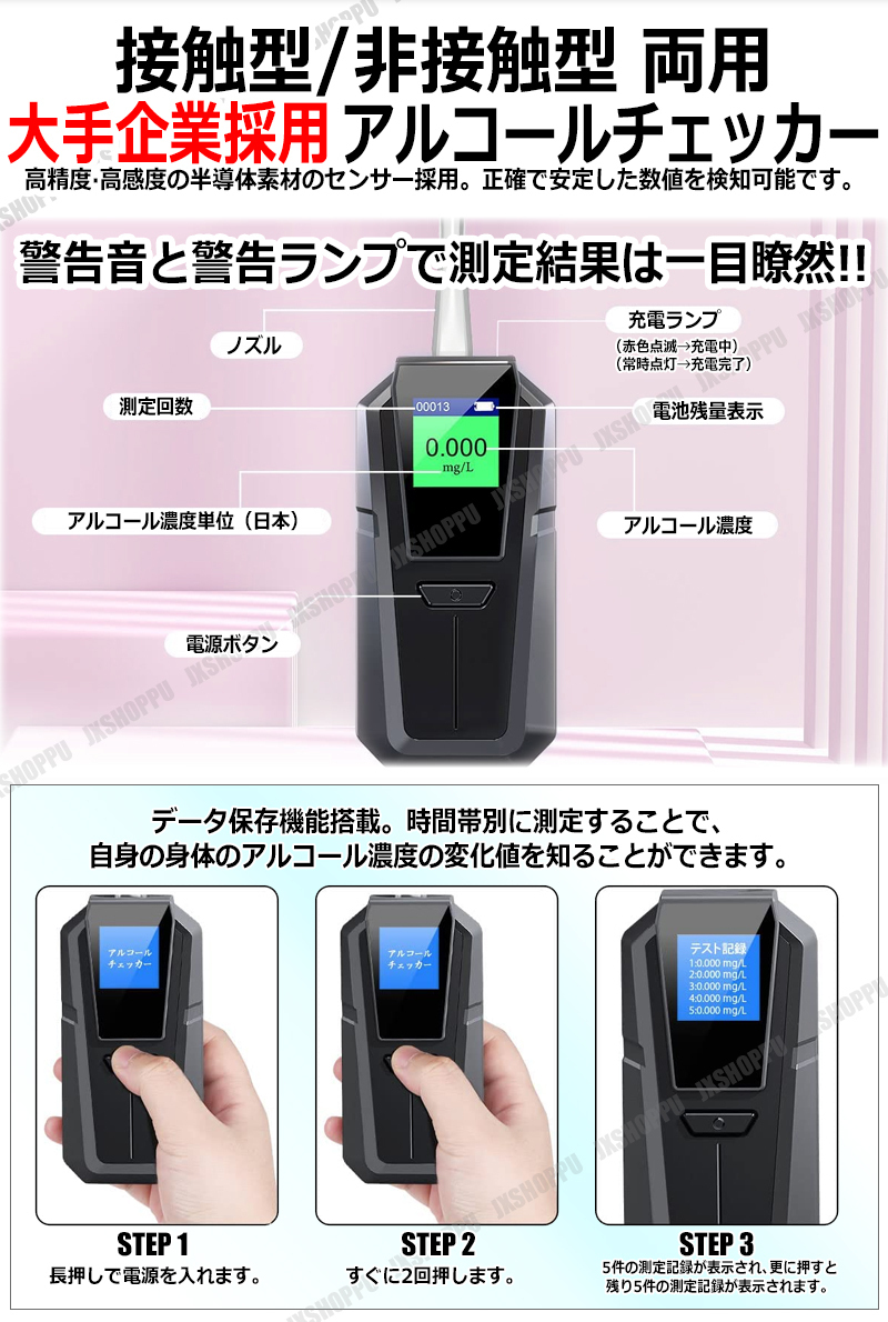 大手企業採用 日本語表示 アルコールチェッカー 日本仕様 単位 mg/L 接触型 非接触型 吹きかけ式両用 USB充電式 ケース 酒気帯び確認記録簿  日本語説明書付 : jx-ac-607a20-bk : HIME-SHOP - 通販 - Yahoo!ショッピング