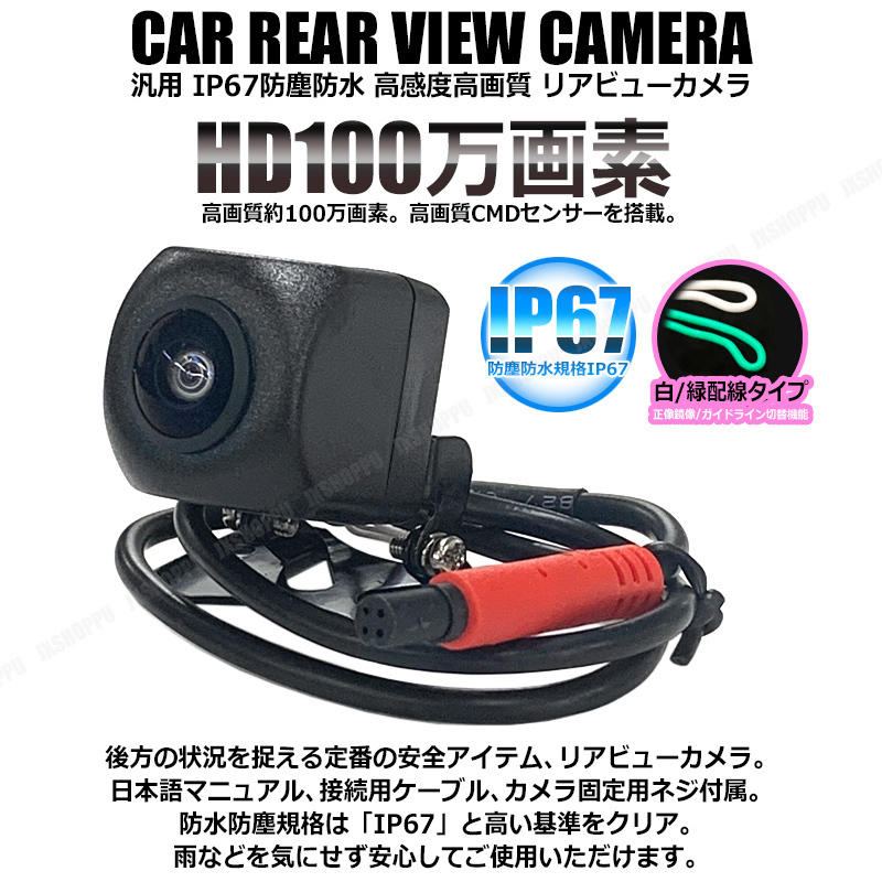 12V 100万画素 白緑配線 バックカメラ 正像 鏡像 切替 リアカメラ 暗視 広角 水平170°垂直120°ガイドライン 有無 IP67 防水