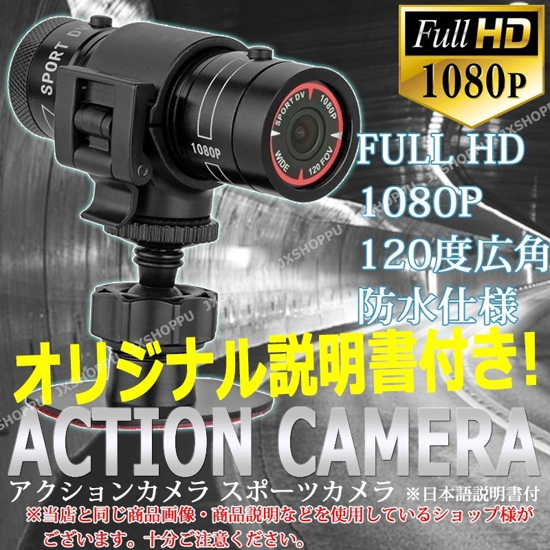 アクションカメラ スポーツカメラ 超小型 F9 FULL HD 1080P 120度広角レンズ ドライブレコーダー ドラレコ 防水アルミ合金 バイク  自転車 日本語説明書付 :JX-DR-R3EX:HIME-SHOP - 通販 - Yahoo!ショッピング