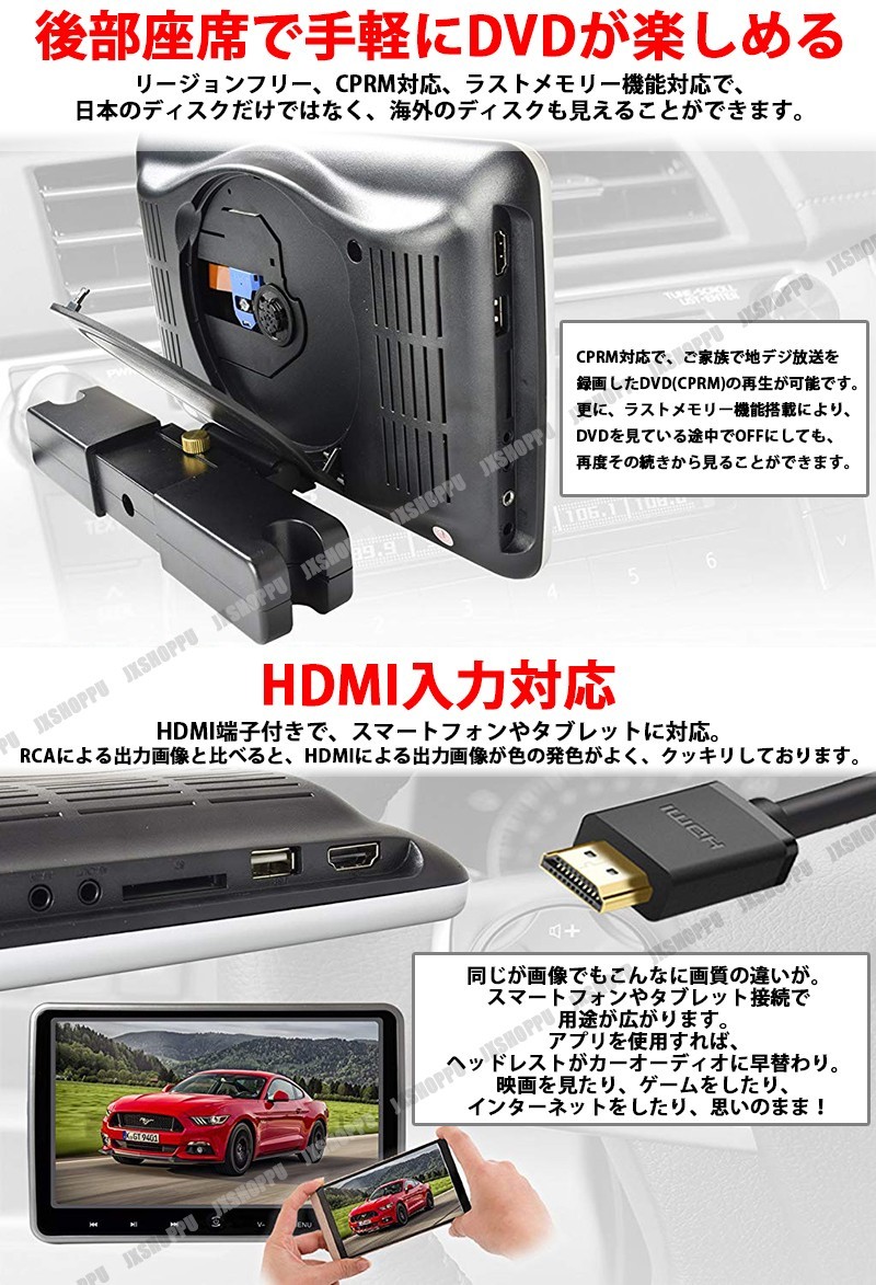 ヘッドレストモニター 10.1インチ DVDプレーヤー CPRM/HDMI対応