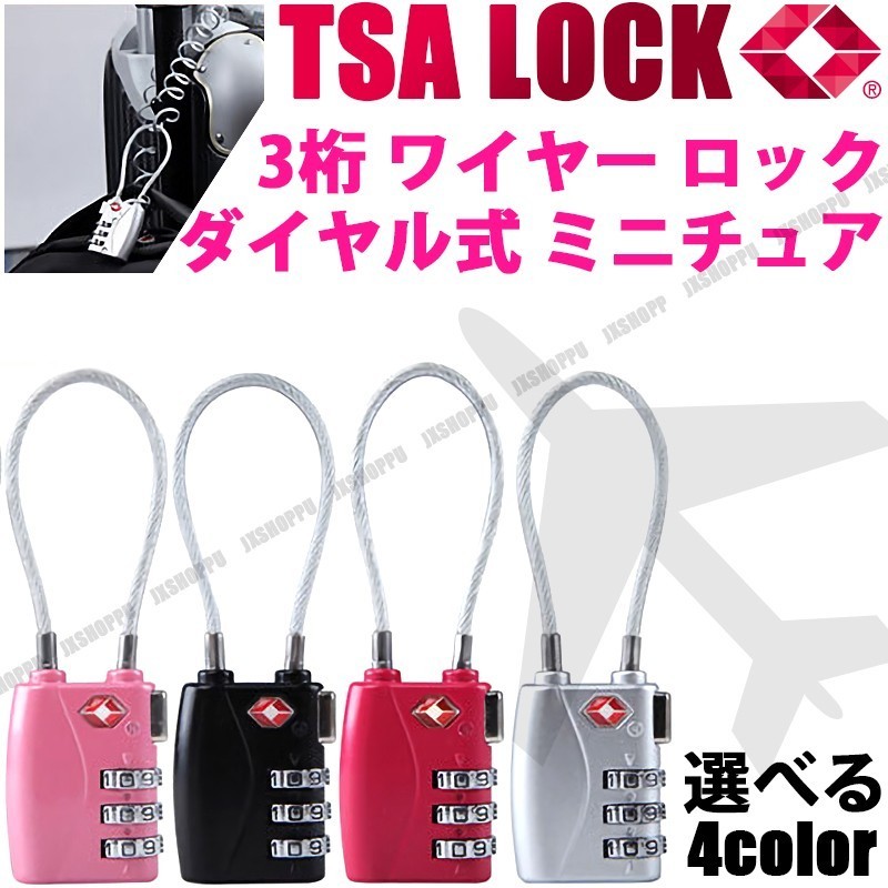TSAロック ダイヤル式 ミニ ワイヤーロック 3桁 南京錠 キー 鍵 暗証