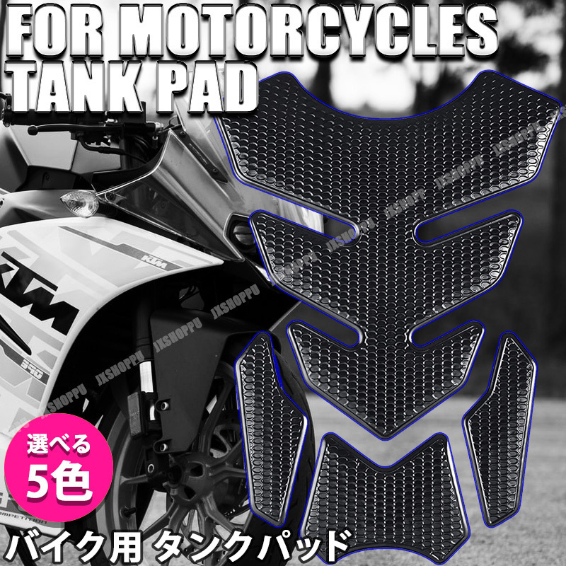 オートバイ タンクパッド ガソリンタンク バイク モーター 3Dゲル 燃料 ガソリン プロテクター ステッカー デカール シール 防水 汎用  :JX-TAKPADN:HIME-SHOP - 通販 - Yahoo!ショッピング