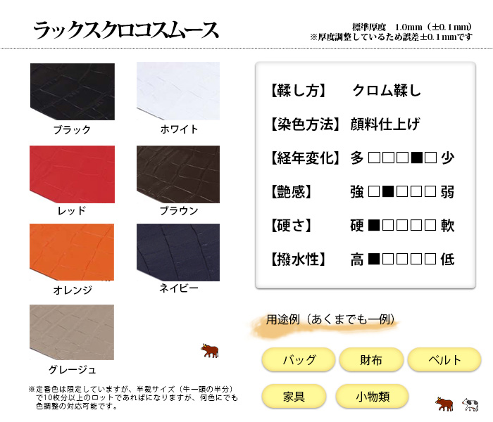 本革 半裁の半分サイズ【尻側】 ラックスクロコスムース【オーダー