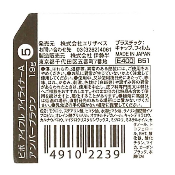 エリザベス ビボ アイフル アイライナーA 0...の詳細画像1