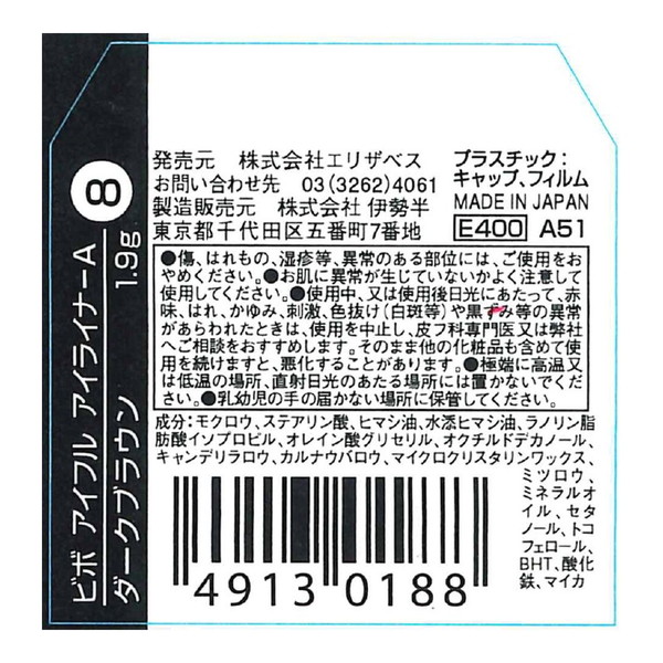 エリザベス ビボ アイフル アイライナーA 0...の詳細画像1