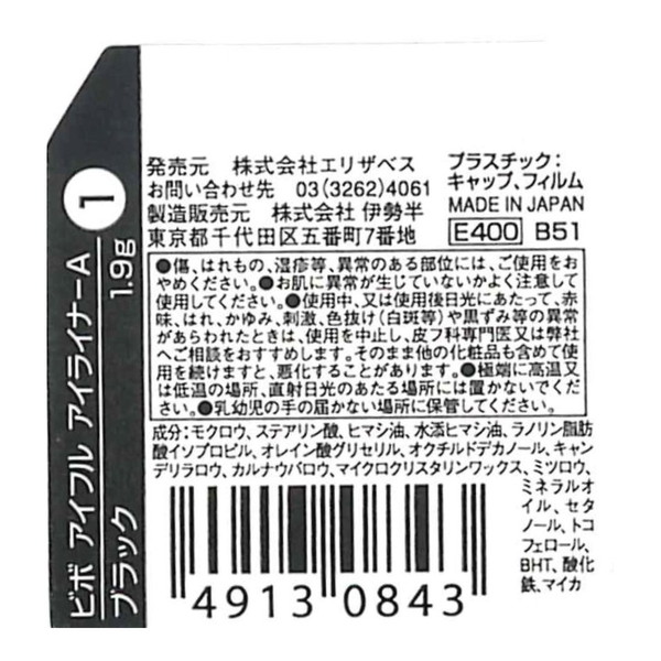 エリザベス ビボ BiBo ペンシルアイフル ...の詳細画像1