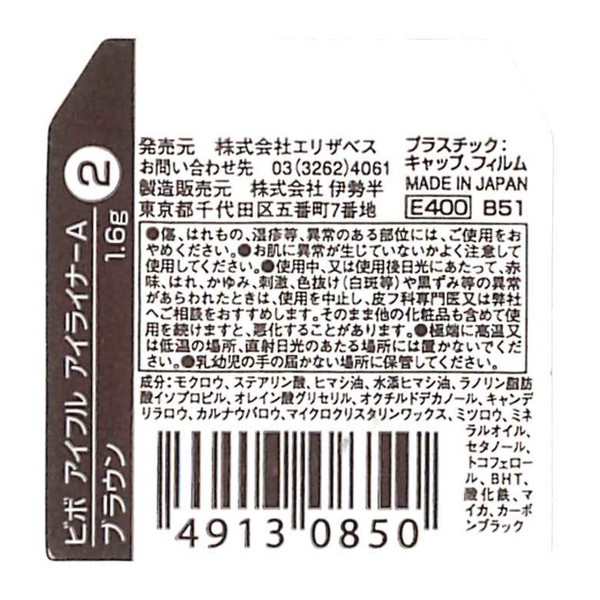 エリザベス ビボ アイフル アイライナーA 0...の詳細画像1