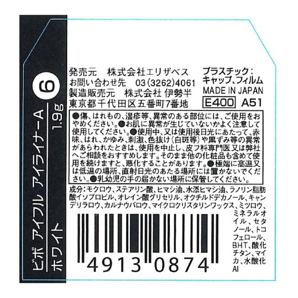 エリザベス ビボ アイフル アイライナーA 0...の詳細画像1