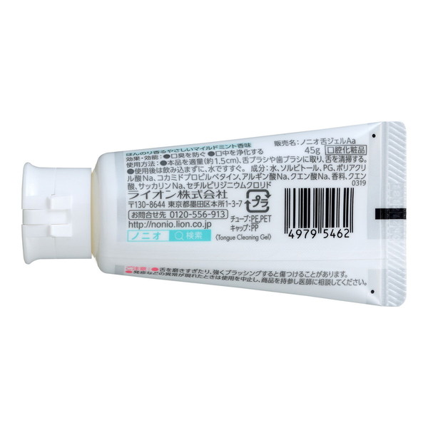 (まとめ買い×60個セット)ライオン NONIO ノニオ 舌専用 クリーニングジェル 45g (送料無料)_1