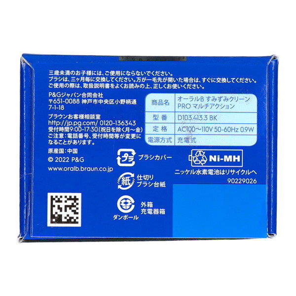 (まとめ買い×5個セット)P&G オーラルB D103 すみずみクリーン PRO マルチアクション 電動歯ブラシ 本体 (送料無料)_1