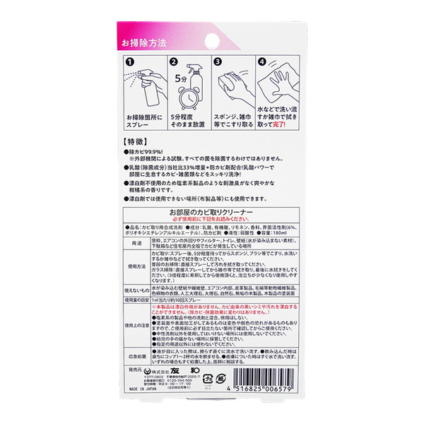友和 お部屋のカビ取りクリーナー 除菌UP オレンジの香り 180ml : 姫路