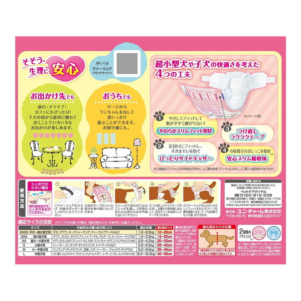 ユニチャーム マナーウェア 女の子用 SSSS 42枚入 8個セット 犬用紙おむつ_1