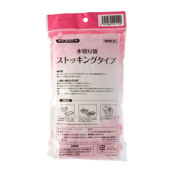 NSM01 水切りストッキング 浅型 排水口用...の詳細画像1