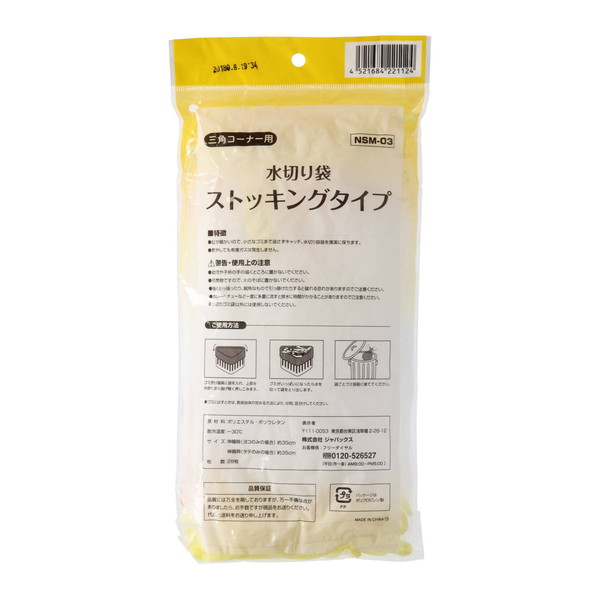 NSM03 水切りストッキング 三角コーナー用...の詳細画像1