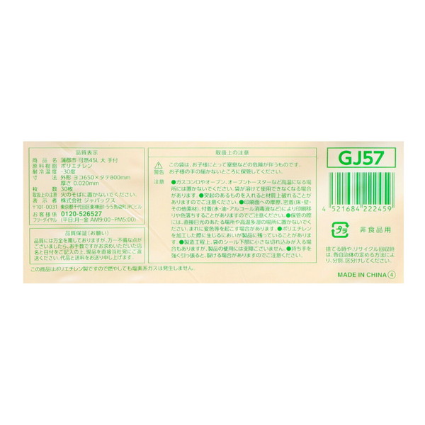 ジャパックス（JAPACK'S） (まとめ買い×3個セット)ジャパックス GJ57