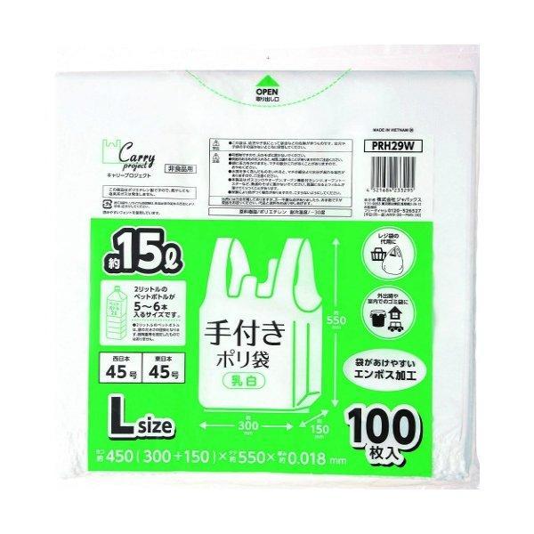 (まとめ買い×5個セット)ジャパックス PRH29W 手付き ポリ袋 乳白 L 100枚入 (送料無料)
