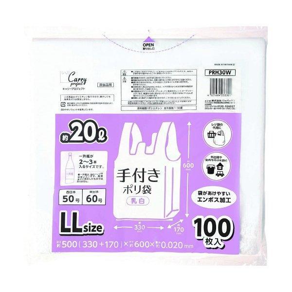 (まとめ買い×10個セット)ジャパックス 手付き ポリ袋 乳白 LL 100枚 PRH30W (送料無料)