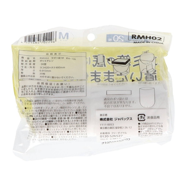 ジャパックス RMH02 ゴミ箱の底においたま...の詳細画像1
