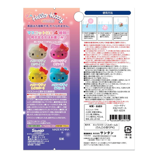 サンタン ハローキティ 光る バスボール 80g 1個入 ○種類は選べません