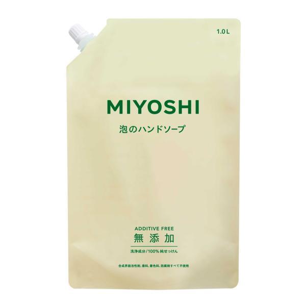 (送料無料・まとめ買い×9個セット)ミヨシ石鹸 無添加せっけん 泡のハンドソープ リフィル 1L つめかえ用 ハンドソープ
