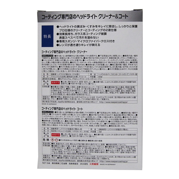 KeePer コーティング専門店のヘッドライトクリーナー&コート まとめ売り まとめ買い×5個セット)KeePer技研 KeePer キーパー コーティング専門店