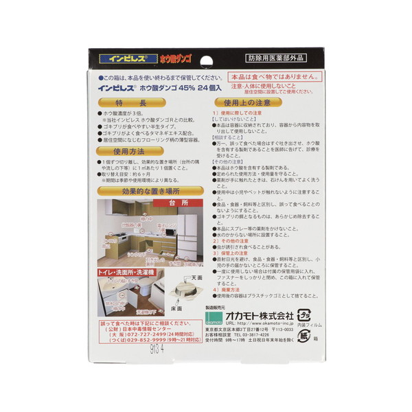 (まとめ買い)オカモト インピレス ホウ酸ダンゴ ホウ酸含有率45% 24個入×028点セット(4547691783905) (送料無料)_1