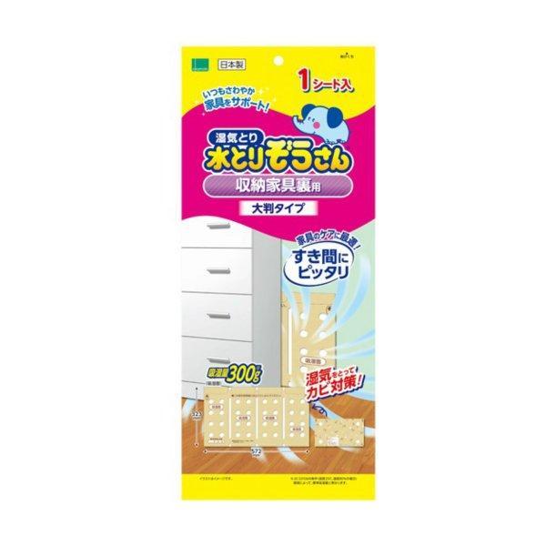 (まとめ買い×10個セット)オカモト 水とりぞうさん 収納家具裏用 大判タイプ 1シート入 (送料無料)
