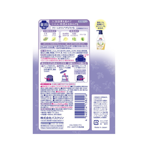 (まとめ買い×10個セット)バスクリン 薬用 ソフレ 濃厚しっとり入浴液 ホワイトフローラルの香り 480ml 医薬部外品 (送料無料)_1