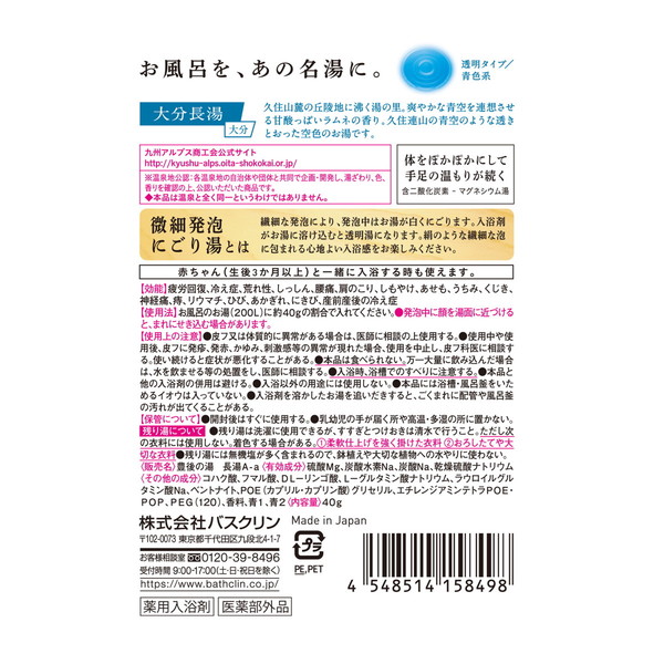 バスクリン 日本の名湯 夢ごこち 大分長湯 4...の詳細画像1