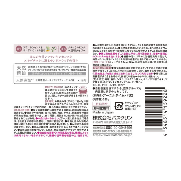 (まとめ買い×10個セット)バスクリン アーユルタイム バランスデイ ボトル 520g バスソルト 入浴剤 浴用化粧料 (送料無料)_1