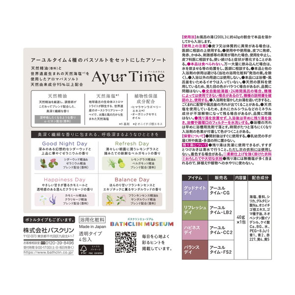 バスクリン アーユルタイム フォーセレクトデイ...の詳細画像1
