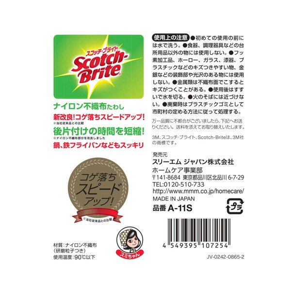 3M スコッチ・ブライト A-11S ナイロンたわしS ( 1個 ) ×120点セット (送料無料)の画像