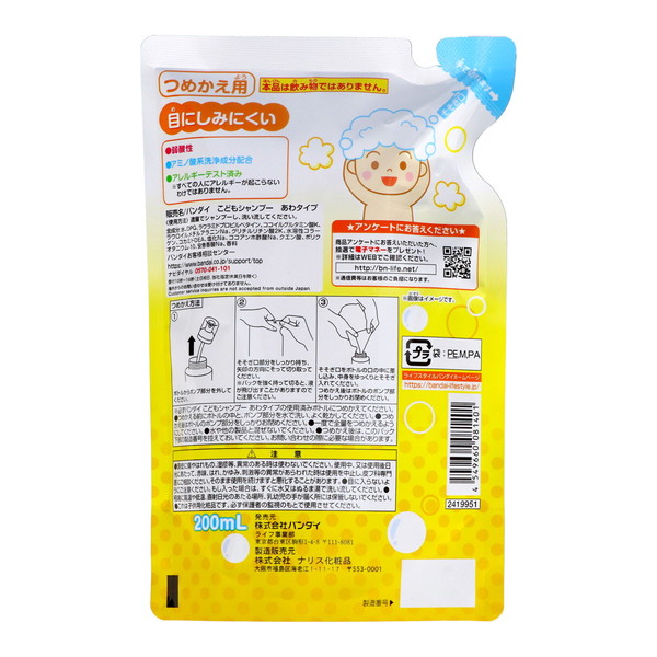 こどもシャンプー あわポンプタイプ つめかえ用...の詳細画像1