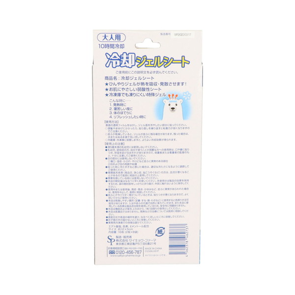 SAIKYO PHARMA 冷却シート｜暑さ対策、冷却グッズ｜ダイエット、健康
