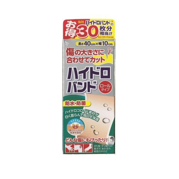 (まとめ買い×100個セット)サイキョウ・ファーマ ハイドロバンド ロールタイプ 40cm 防水 抗菌 絆創膏 (送料無料)