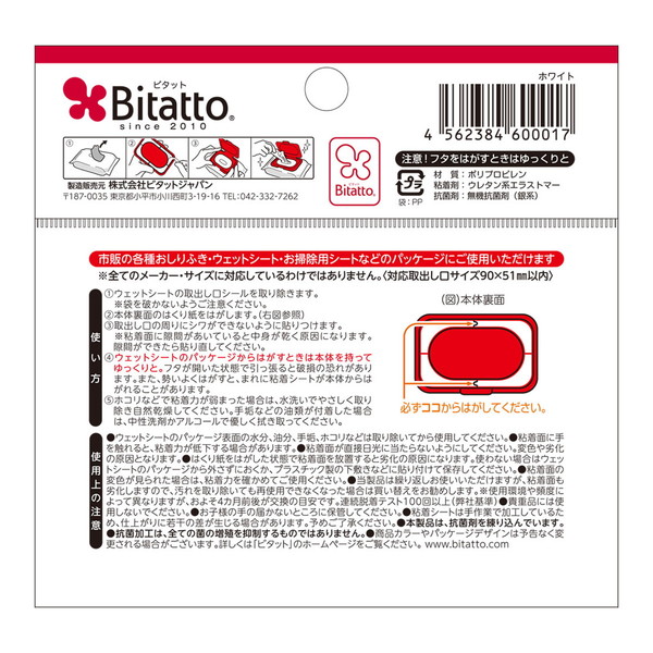 ビタットジャパン ビタット ウェットシートのフ...の詳細画像1