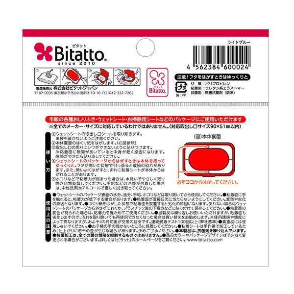 ビタット ウェットシートのふた ライトブルーの詳細画像1