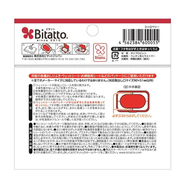 ビタット ウェットシートのふた ストロベリーの詳細画像1