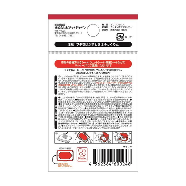 ビタットジャパン ビタット 携帯用ミニサイズ ...の詳細画像1