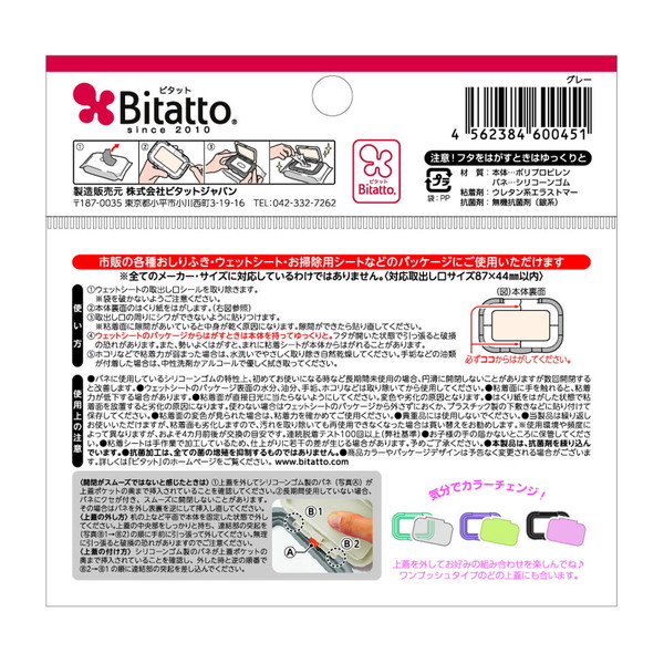 ビタットジャパン ビタット ウェットシートのフ...の詳細画像1