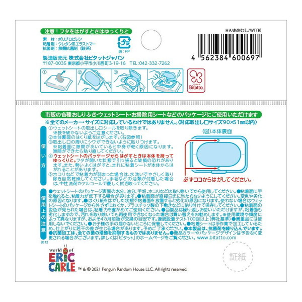 ビタットジャパン ビタット おしりふきに貼るフ...の詳細画像1