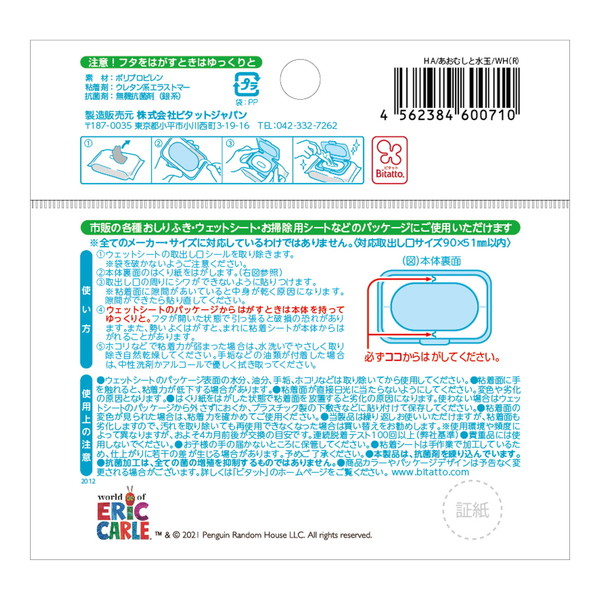 ビタットジャパン ビタット おしりふきに貼るフ...の詳細画像1