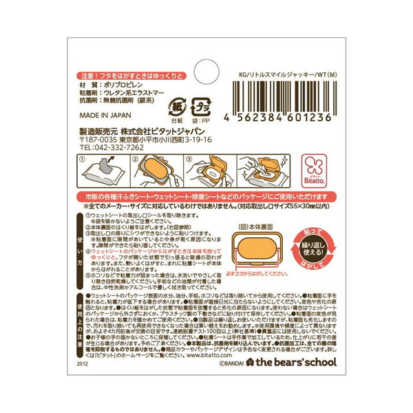 ビタットジャパン ビタット おしりふきに貼るフ...の詳細画像1